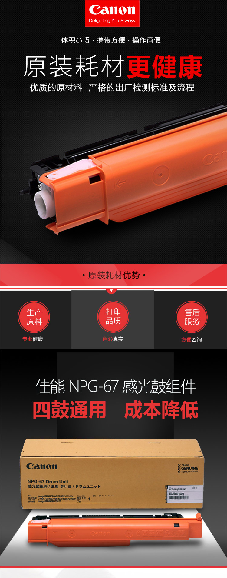 佳能/Canon NPG67 Drum Unit 黑色硒鼓原装感光鼓（iRADV C3520/3525/3530/3320/3320L