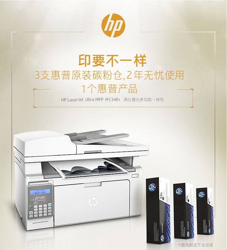 惠普/HP LaserJet Ultra MFP M134fn 多功能一体机 兆纬商城