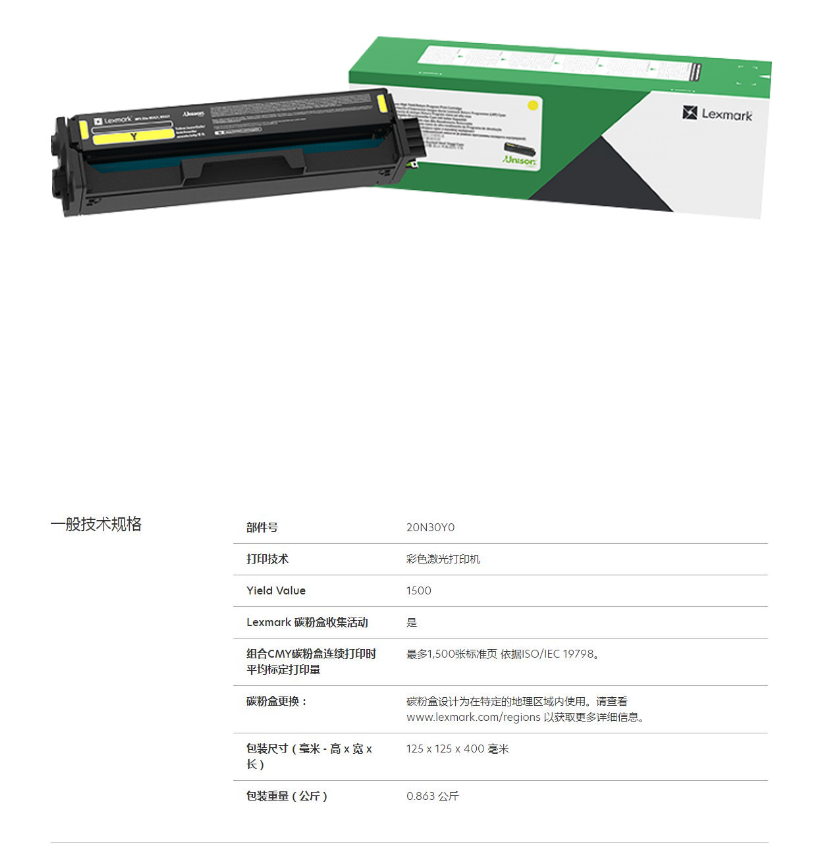 利盟/Lexmark 20N30Y0 黄色硒鼓/粉盒（1500页） 适用CS331、431dw/CX331、431adwe 兆纬商城