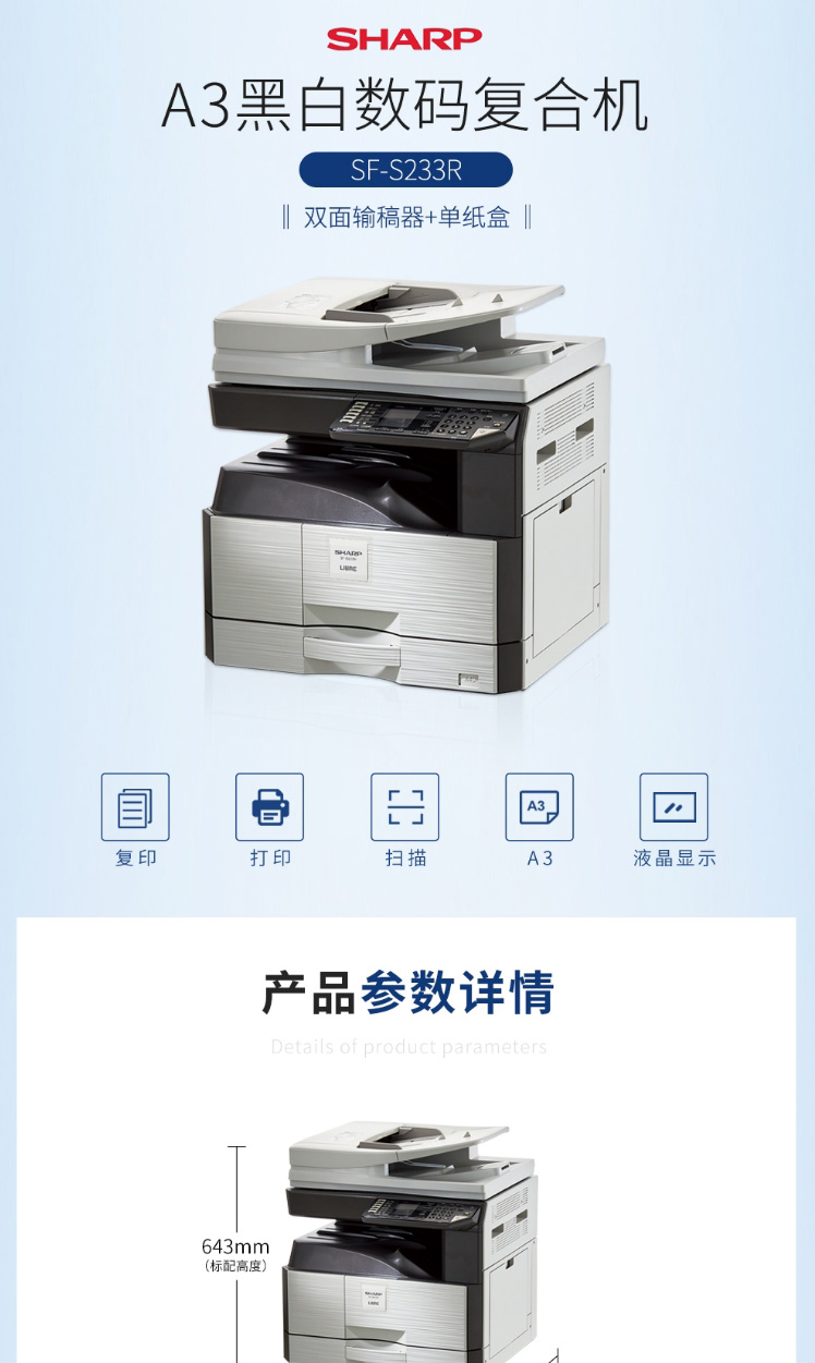夏普/SHARP SF-S233R 黑白复印机 (含双面输稿器+单纸盒) - 兆纬商城
