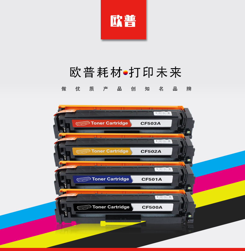 欧普硒鼓,欧普111硒鼓 欧普/oupu cf503a硒鼓红色适用hp m254dn/254dw/254nw/280nw/281cdw