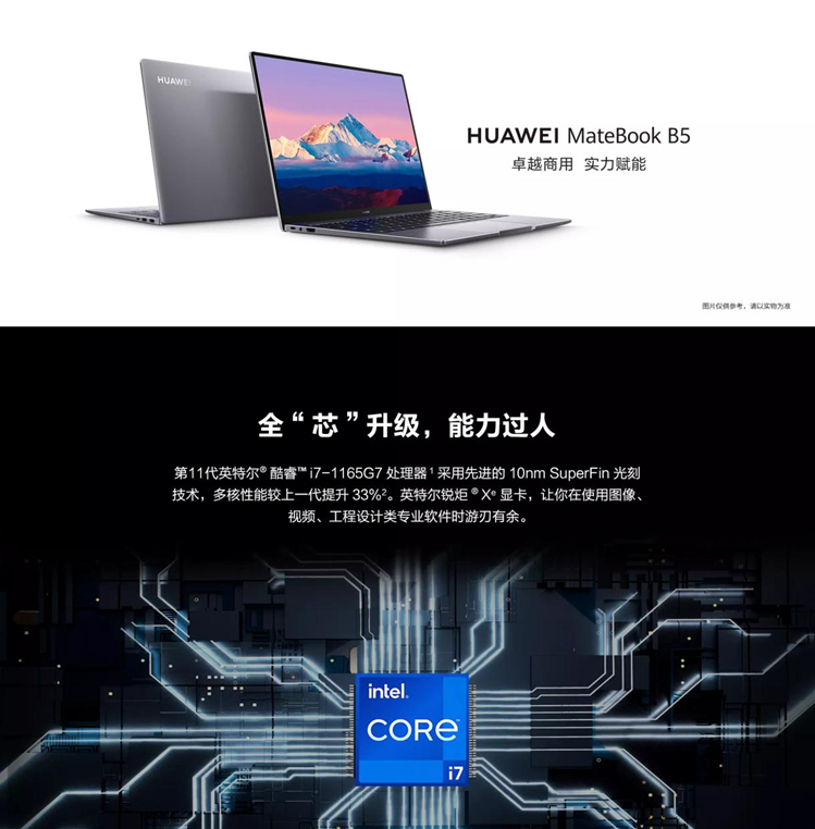 华为/HUAWEI B5-430 KLVDZ-WFE9 笔记本电脑 I7-1165G7 16GB 512GB UOSV20 14寸显示器 - 兆纬商城