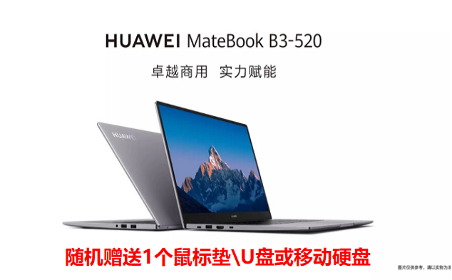 华为/HUAWEI MateBook B3-520 BDZ-WDH9A 笔记本电脑 I5-1135G7/8G/512G SSD/集显/15.6 ...