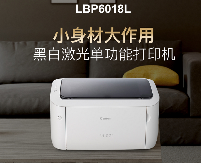激光打印机 佳能/canon lbp6018l 黑白 a4 - 兆纬商城