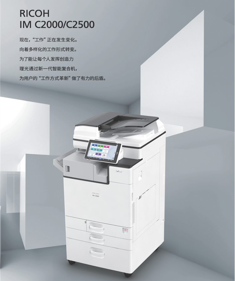 理光/RICOH IMC2000 彩色激光复印机 主机+送稿器+双纸盒+工作台 - 兆纬商城