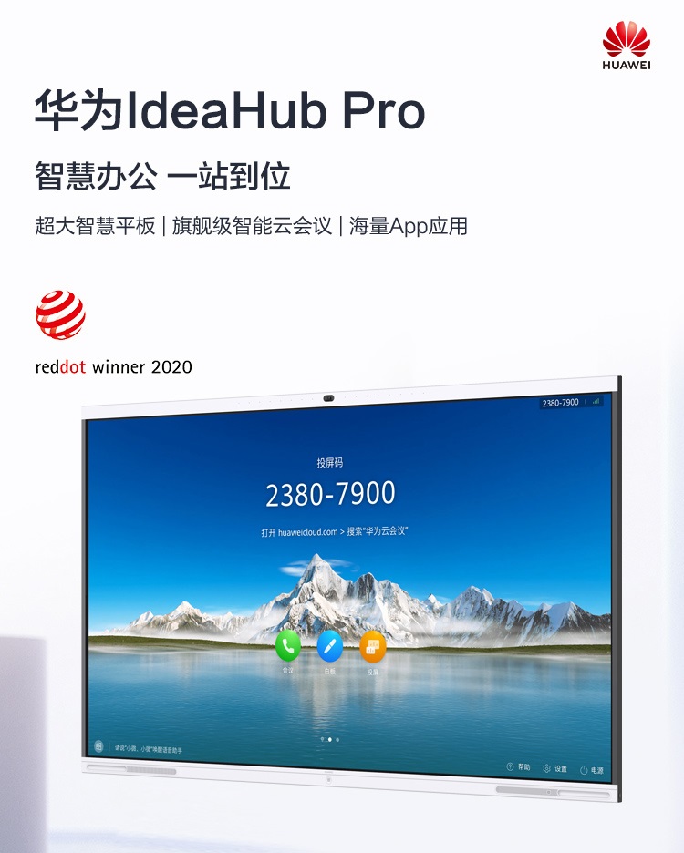华为/huawei ideahub pro 触控一体机 企业智慧屏 86英寸 配支架