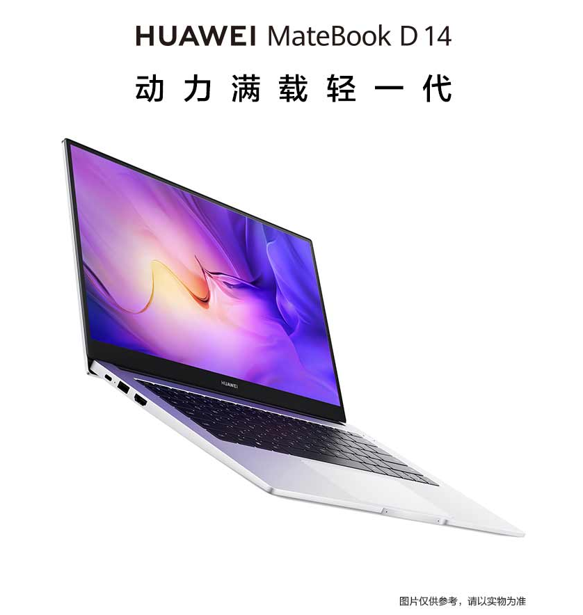 华为/huawei matebook b5-420(i5-10210u/8g/512g/集显/无光驱/14英寸
