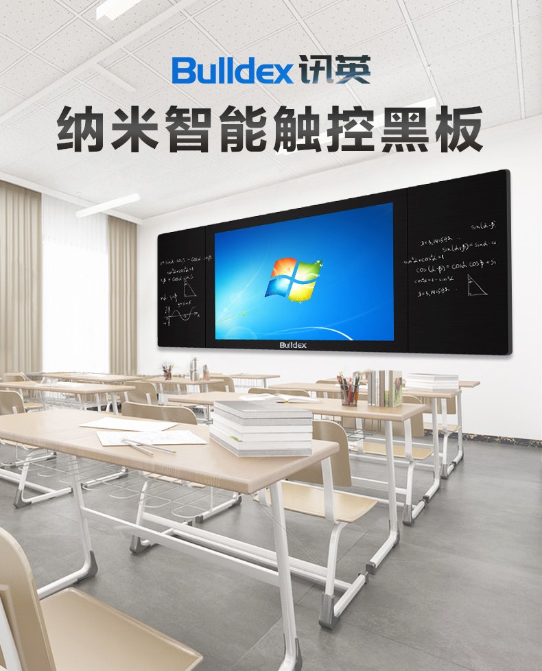 讯英/bulldex fse75b 智慧黑板 75英寸触控一体机 - 兆纬商城