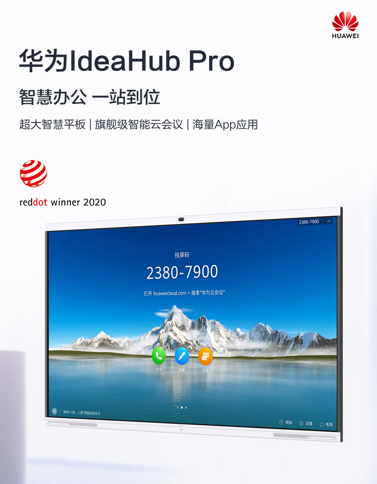华为/huawei ideahub s 触控一体机 企业智慧屏 86英寸 配挂壁支架