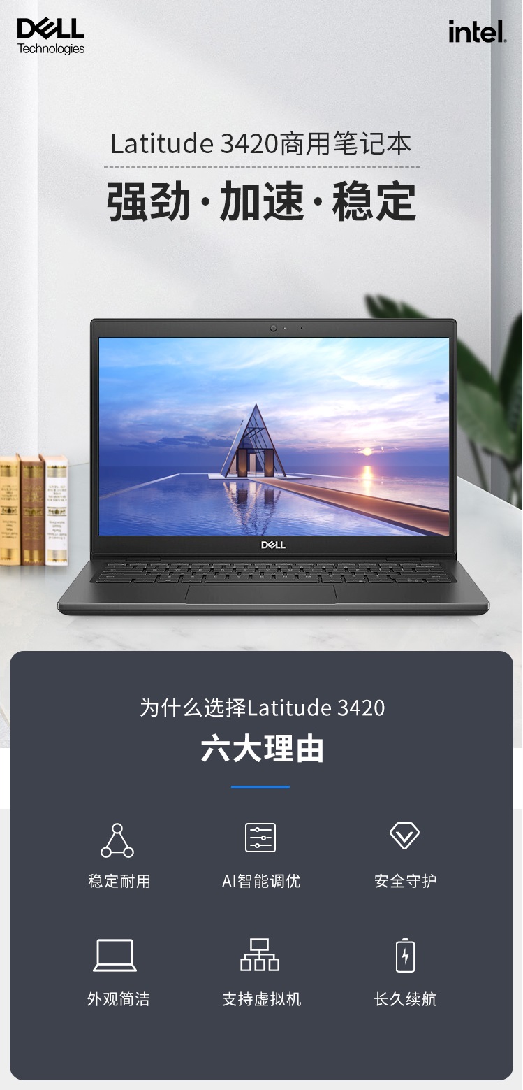 戴尔/DELL Latitude 3420 商用办公笔记本电脑 - 兆纬商城